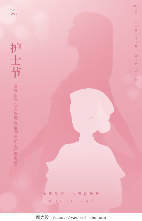 粉红色小清新512护士节护士剪影宣传海报512国际护士节